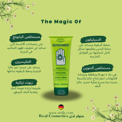 Glysomed Hand Cream - Attily - #boycott #فلسطين #palestine