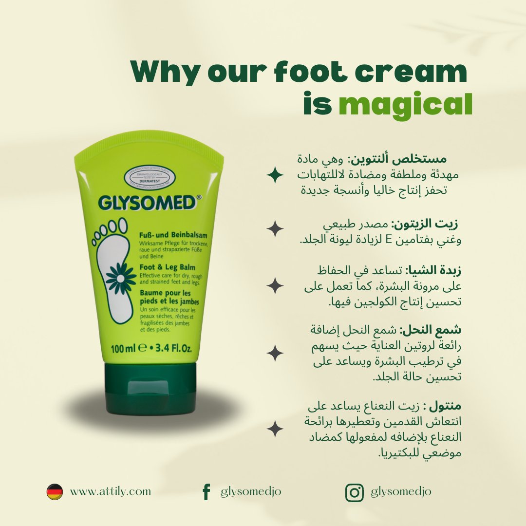 Glysomed Foot Cream - Attily - #boycott #فلسطين #palestine